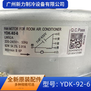 Moteur de ventilateur YDK-92-6 pour climatiseur de pièce, 220-240V 50Hz, monophasé asynchrone, pièce de rechange LW92A - Product Image 5