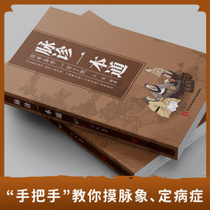 Libro de Diagnóstico de Pulso - Medicina Tradicional China, Introducción Teórica Básica, Guía de Autoaprendizaje, Modelo Ilustrado Cero - Product Image 3