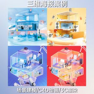การสร้างแบบจำลอง 3 มิติ และการเรนเดอร์ด้วยโปรแกรม C4D สำหรับงานออกแบบตกแต่งภายใน การแสดงผลผลิตภัณฑ์ และอีคอมเมิร์ซ - Product Image 1