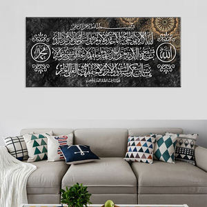 Décor à la maison musulman Ayatul Kursi coran photo peinture sur toile moderne islamique arabe <span class=keywords><strong>calligraphie</strong></span> peinture grand mur Art - Product Image 1
