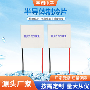 Módulo de Refrigeración Termoeléctrico Yuxiang Electronics TEC1-12706E 12V 6A, Componente Semiconductor de Refrigeración - Product Image 4