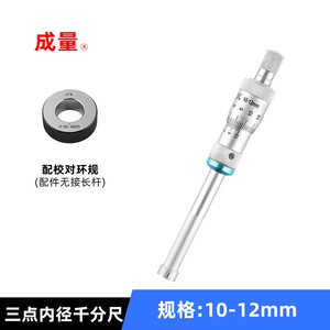 Micromètre intérieur à trois points Chengliang 12-16 mm, haute précision, en acier inoxydable - Product Image 2