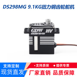 Servomoteur numérique Gdw Ds298mg 9,1 kg de couple avec engrenages en acier pour planeur à réaction à voilure fixe - Product Image 5
