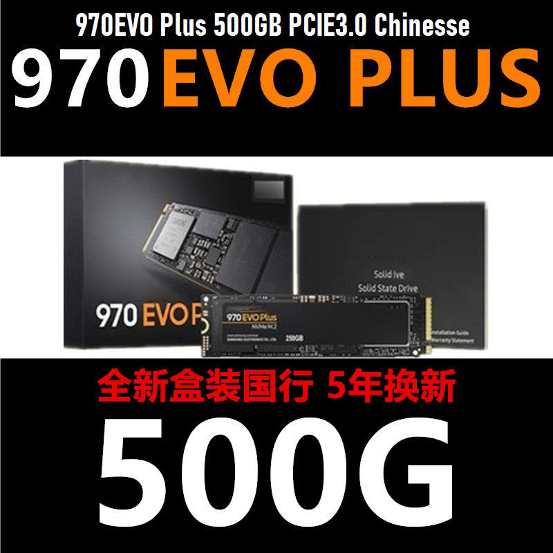970EVO Plus 500GB PCIE3.0 Chinois
