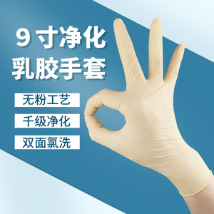 9-inch <b>powder</b>-free disposable latex gloves, beige, for industrial use in electronics workshops, <b>dust</b>-free and cleanroom - Product Image 1