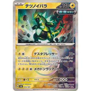 Tarjeta Coleccionable de Juego de Cartas Terastal Festival Spineferree Master Ball Reverse Holo 055/187 [JAP] 10g Manual Fulfillment - Product Image 1