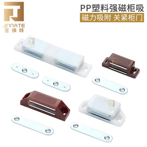 Magnetic Cabinet Door Catcher JNT 200 Plastic Concealed Door Hardware For Furniture Wardrobe Shoe Cabinet Doors - Product Image 3