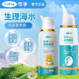 โคโฟเอ น้ำสเปรย์ฉีดจมูกน้ำทะเล 50 มล. 60 มล. สำหรับเด็กและทารกที่มีอาการคัดจมูกและโรคจมูกอักเสบ - Product Image 1