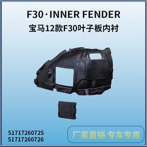 Revestimiento Interior para Guardabarros Delantero de BMW Serie 3 F30 2012, Plástico Negro, Pieza de Repuesto - Product Image 5