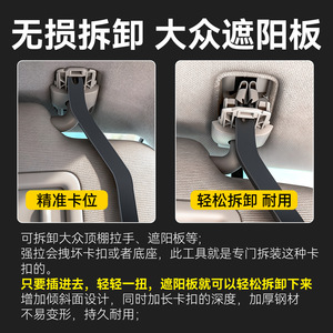 Outil de démontage de pare-soleil de voiture Yu Jian, 3 pièces en acier, pour réparation automobile Volkswagen - Product Image 4