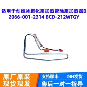 Calentador de Descongelación Anhui Anze Electric Inc 220V 90W de Acero Inoxidable para Refrigerador B2066-001-2314 - Product Image 4