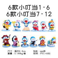 6 pièces/ensemble 5-8CM Doraemon recueillir décoration Kawaii japonais Anime PVC Figure