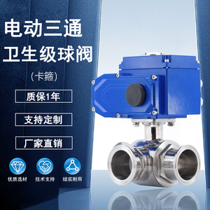 Electric Three Way Ball Valve 1 In <b>Clamp</b> Stainless Steel T Type For Fluid Control - Product Image 2