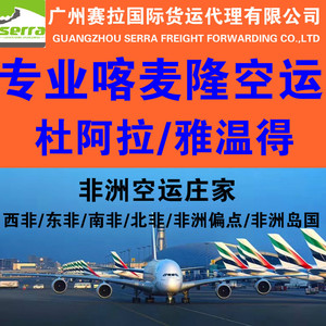 Fret aérien Gabon depuis le Guangdong avec dédouanement inclus, service porte-à-porte - Product Image 4