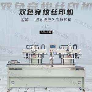 Haotian Automatic Screen Printing Machine S-3040-S2 2 <b>Station</b> Flat Printing For Multimeter <b>Tools</b> - Product Image 1