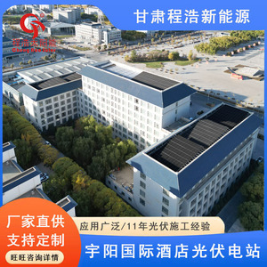 Sistema Solar de Techo de Silicio Monocristalino de 50 Kw Comercial en Gansu - Product Image 4