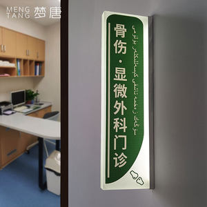 Plaque de porte lumineuse Meng Tang 28x10cm, signalétique de chambre d'hôpital avec texte en arabe et en chinois pour usage clinique - Product Image 4