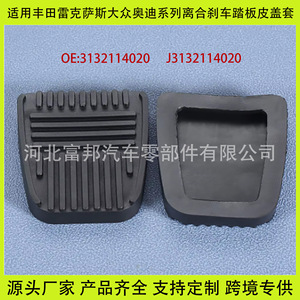 Clutch And Brake <b>Pedal</b> Cover 3132114020 For Toyota Lexus Volkswagen Audi Senya <b>Cars</b> - Product Image 5