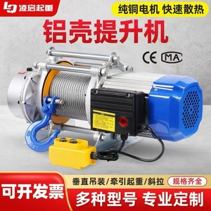 Palans à câble 220V 380V à coque en aluminium, vitesse unique, pour le levage de matériaux de construction - Product Image 5