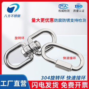 Eight Directions Stainless Steel Quick Connectors Rotating Ring 3.5-32 Climbing Equipment - Product Image 5