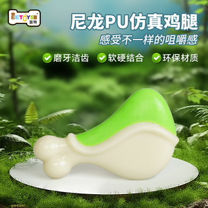 Jouet à mâcher pour chien en nylon PU, forme de jambe de poulet, taille moyenne, durable, pour le nettoyage des dents, saveur bœuf - Product Image 5