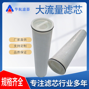 Elemento Filtrante de Gran Flujo Personalizado HHLQQ, 5um, 40 Pulgadas, Polipropileno PP, para Equipos de Filtración Industrial - Product Image 4