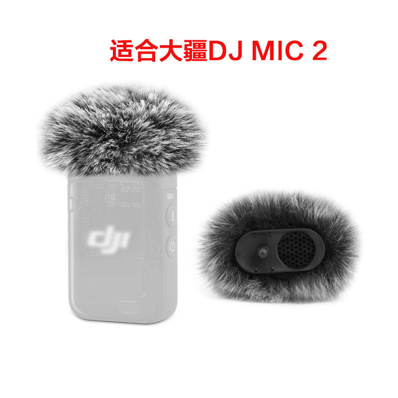 เข้ากันได้กับ DJI Mic 2