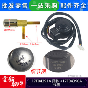 Corps de vanne d'expansion électronique 17F04391A, bobine 17F04390A pour système multi-split de climatisation Hisense Hitachi - Product Image 2