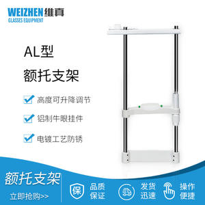 Soporte telescópico para equipo de optometría Weizhen tipo AL de 600 mm x 565 mm - Product Image 4