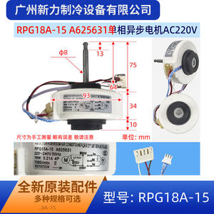 Moteur de ventilateur RPG18A 15 A625631 pour climatiseur de pièce, 220V, 18W, 4P, pièce de rechange - Product Image 5