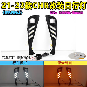 ไฟเดย์ไลท์ LED สำหรับ Toyota C-HR ปี 2021-2023 ชุดอัพเกรดไฟตัดหมอกหน้าแบบไหล - Product Image 4