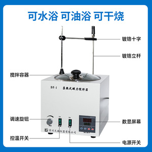 Df-1 Magnetic Stirrer Digital Display Oil Bath Water Bath High Temperature Heating Lab Equipment - Product Image 4