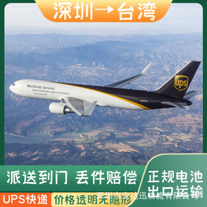 Anda Xun Logistics, Envío de Baterías de Litio, Transporte Aéreo y Marítimo de Taiwán por UPS, DDP, DDU, Puerta a Puerta - Product Image 5