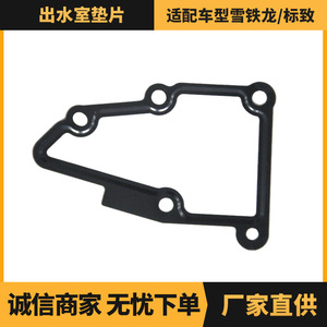 Junta de la Cámara de Salida de Agua Peugeot Citroën 134064 para Motor 2.0, Pieza de Repuesto - Product Image 5