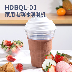 เครื่องทำไอศกรีมขนาดเล็กอัตโนมัติสำหรับเด็ก พลาสติก ใช้ไฟฟ้า ความจุน้อยกว่า 500 มล. - Product Image 2