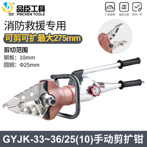 เครื่องมือพินสัน คีมถ่างประตูแบบไฮดรอลิก GYJK-33362510 เครื่องมือรื้อถอนแบบพกพาสำหรับดับเพลิงและกู้ภัยประตูป้องกันการโจรกรรม - Product Image 2