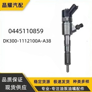 Injecteur Common Rail Crystal Shine 0445110469 pour moteur Foton Euro 3 4JB128L - Product Image 3