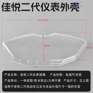 Jinjian Lima Jiayue Electric Scooter Instrument Panel Cover Plastic Waterproof Protective Cover 2nd Generation - Product Image 5