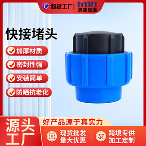 Raccord rapide pour tuyau d'irrigation agricole Hongyuan Runtong, 32 mm, en plastique, connecteur externe pour usage agricole - Product Image 4