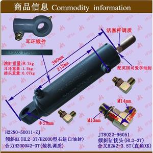 กระบอกสูบยกของแบบเอียงสำหรับรถยกเฮลิ H2000 ขายส่ง # กระบอกไฮดรอลิก 2-3 ตัน (ขวา) ประเภทสินค้า - Product Image 1