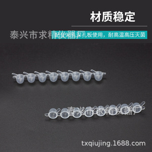 Seeking Excellence 8-Tube Deep Well Plate Tubes 1.2ml Conical Bottom Transparent PP Lab Use - Product Image 3