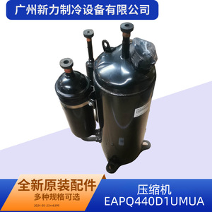 Compresseur de climatiseur d'origine EAPQ440D1UMUA 24V pour remplacement et réparation - Product Image 2