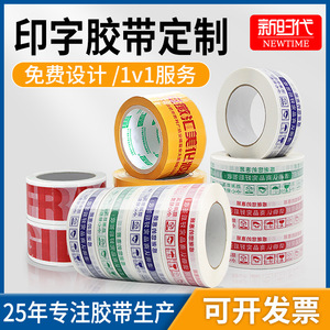 Custom <b>Printed</b> <b>Packaging</b> Tape 52u Thickness Express Box Sealing Tape With Logo Design Hefei Origin - Product Image 5
