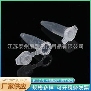 หลอดปั่นเหวี่ยงทางการแพทย์ Jiangsu Kangmeng ขนาด 0.5 มล. พร้อมฝาปิด หลอดเก็บตัวอย่างแบบใช้แล้วทิ้ง EP ก้นแหลม มีขีดบอกปริมาตร - Product Image 5