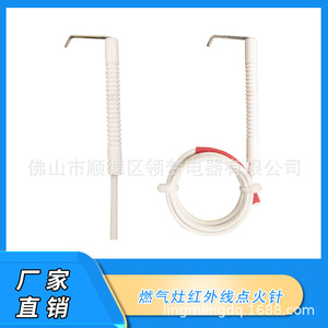 Aiguille d'allumage infrarouge Linghui avec fil, longueur 60 mm, pour cuisinière à gaz, embout en céramique, installation par clip à ressort - Product Image 4