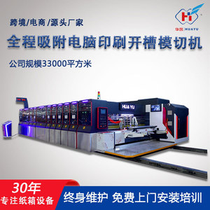 เครื่องพิมพ์กล่องกระดาษ Huayu Machinery Equipment รุ่น 1224 อุปกรณ์พิมพ์กระดาษความละเอียดสูง - Product Image 5