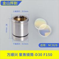 ZNK OEM D30 F150 Ensemble de lentilles de focalisation laser à fibre Tube de support pour tête de découpe laser WSX NC30