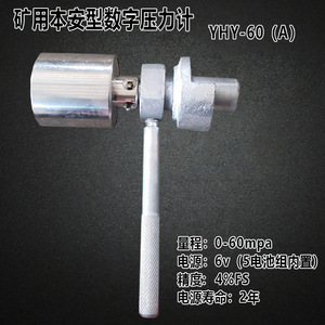 YHY-60A Intrinsically Safe Digital Pressure Gauge 0-60 Mining Hydraulic Support Resistance Detector - Product Image 3