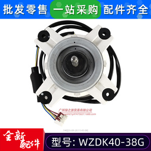 Moteur DC sans balais WZDK40-38G pour ventilateur de climatiseur 36V 900 tr/min SIC-67FV-F140-1 - Product Image 4