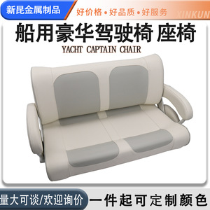 Siège de canapé pour bateau 67cm x 59cm x 106cm en plastique pour la modernisation et la mise à niveau des équipements marins - Product Image 5